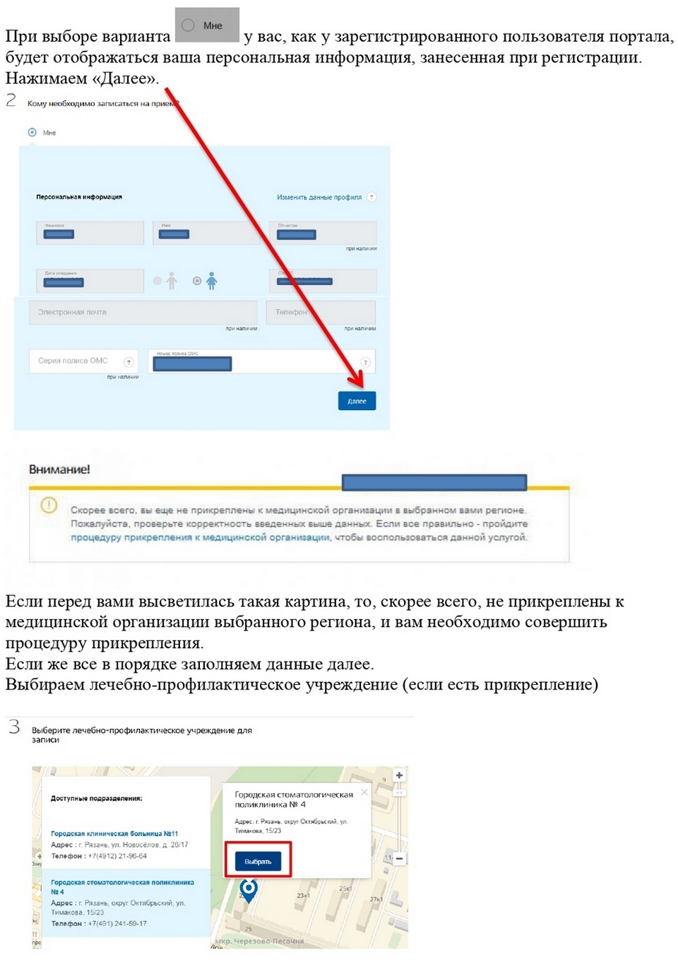 Полка 77 запись к врачу